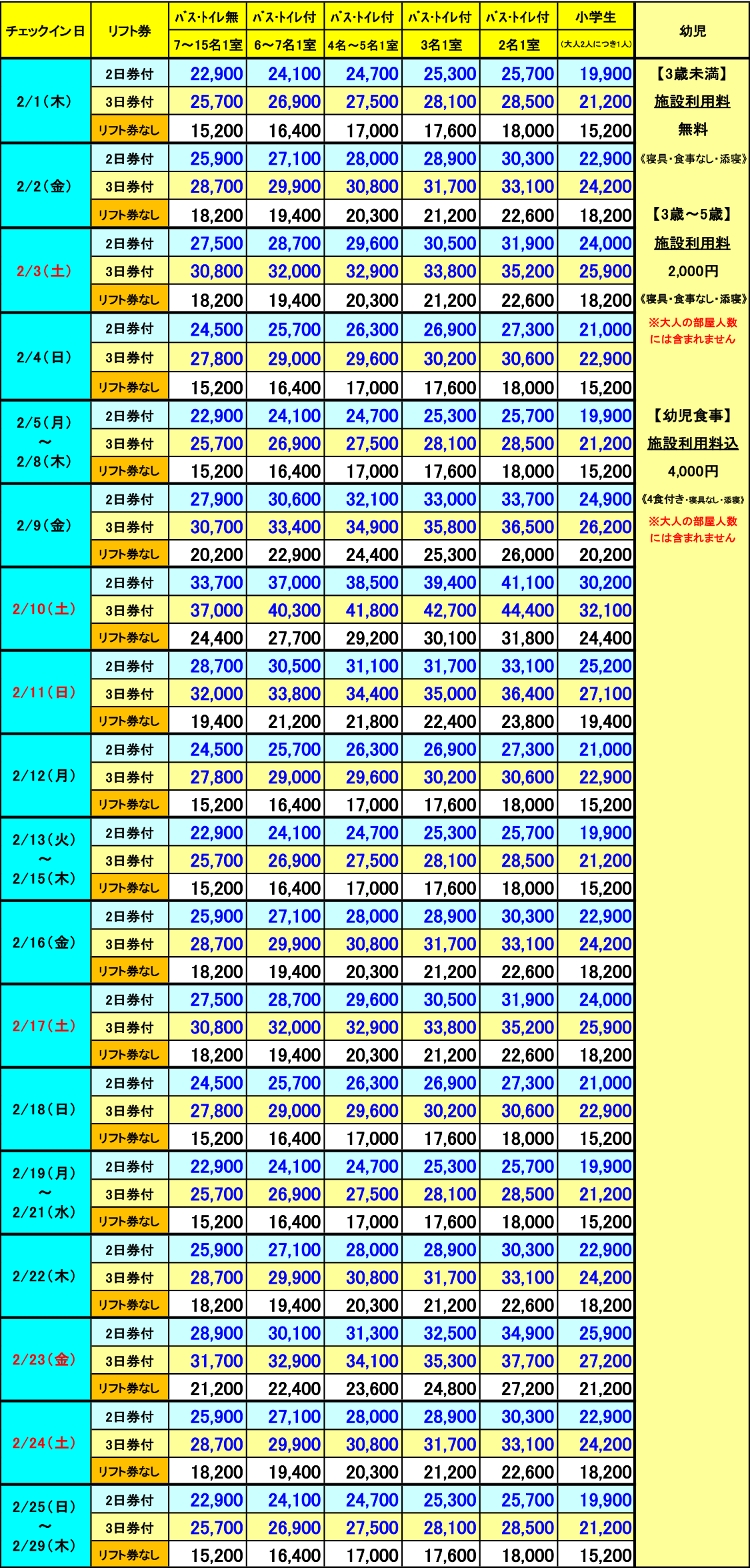宿泊プラン | 白馬五竜 ホテル モンブラン白馬